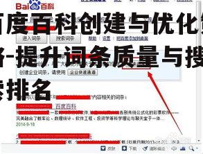 四、百度百科词条的互动与反馈