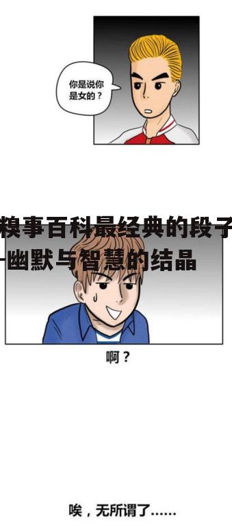 二、搞笑的误会