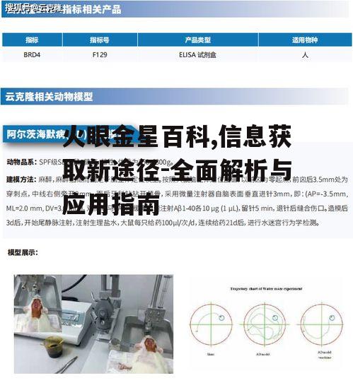 四、火眼金星百科在学术研究中的应用