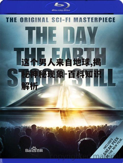四、人类与外星生命的联系