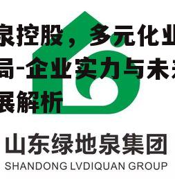 四、政泉控股的企业文化