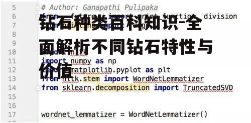 三、钻石的潜在语义关键词
