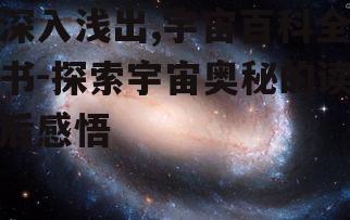 三、探索宇宙的科技
