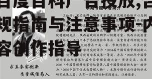 三、合规内容创作