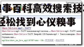 二、关键词搜索的正确姿势