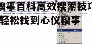 三、分类搜索与标签搜索的运用