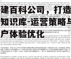 二、内容建设与专业知识积累