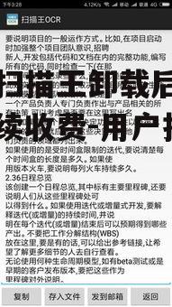 百科扫描王卸载后是否会继续收费-用户指南解析