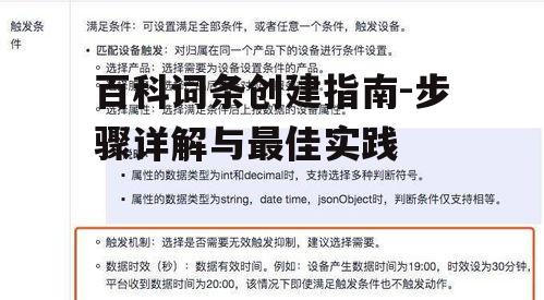 百科词条创建指南-步骤详解与最佳实践