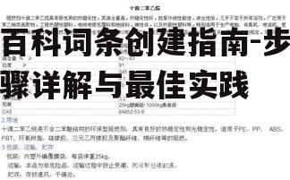 二、确定词条主题
