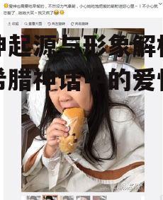 二、爱神的形象