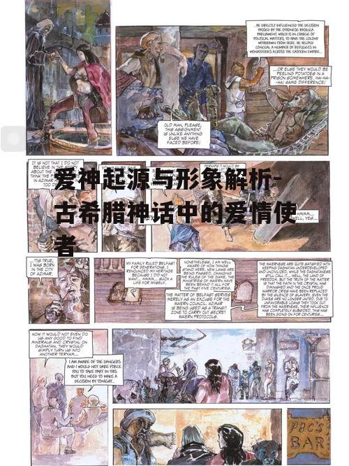 四、爱神在不同文化中的影响