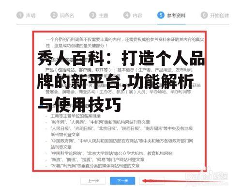 二、如何创建个人词条