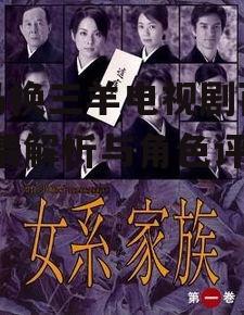 一马换三羊电视剧百科-剧情解析与角色评析