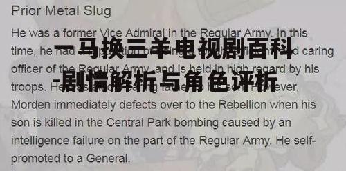 三、剧情解析