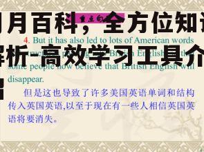 月月百科，全方位知识解析-高效学习工具介绍