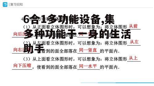 三、6合1的优势