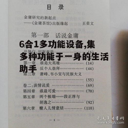 四、6合1的潜在问题