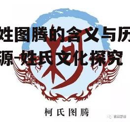 四、王姓图腾在现代社会的影响