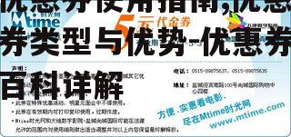 二、优惠券的类型