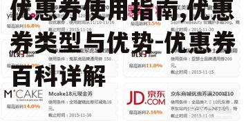 四、优惠券的使用技巧