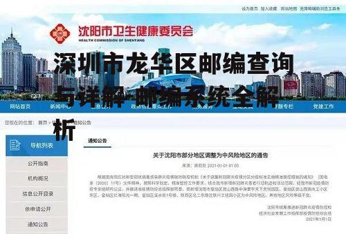 四、龙华区邮编在实际应用中的重要性