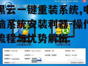 二、黑云一键重装系统安装步骤
