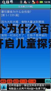 二、10万个为什么的内容特点