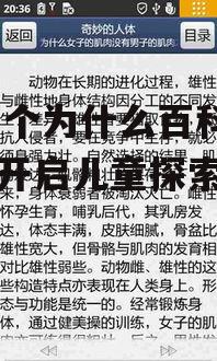 四、10万个为什么的普及与影响