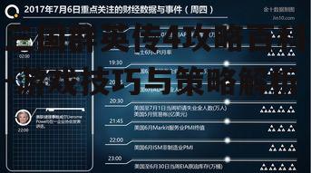 三国群英传4攻略百科-游戏技巧与策略解析
