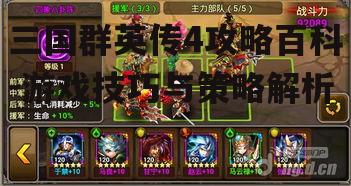 二、武将搭配与使用