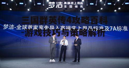四、外交策略与联盟