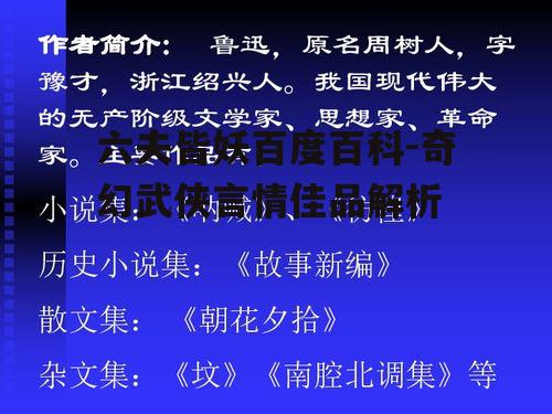 三、情节发展与故事线索