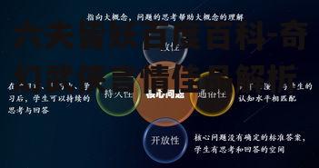 四、主题探讨与深度分析