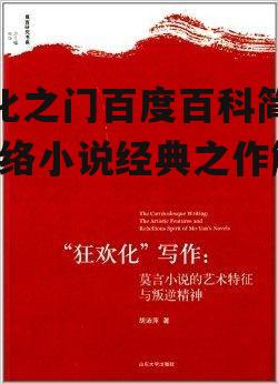四、小说的艺术特色