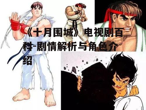 二、主要角色解析