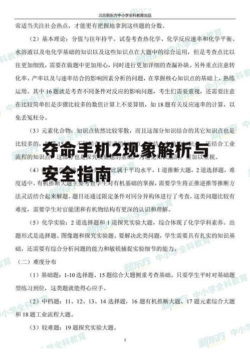二、夺命手机2的原因分析