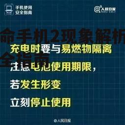 三、夺命手机2的预防措施