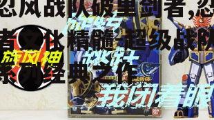 四、忍风战队破里剑者的文化内涵