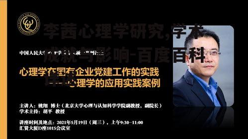 三、李茜在心理学实践中的应用