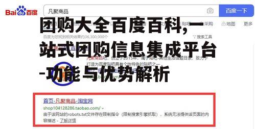 四、团购大全百度百科的商家合作