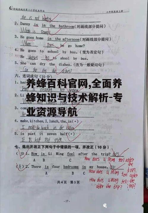 三、养蜂技术提升