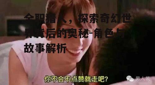 三、故事情节发展与高潮