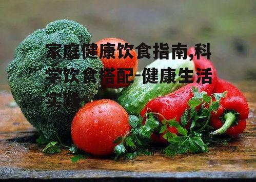二、食物多样性的维护