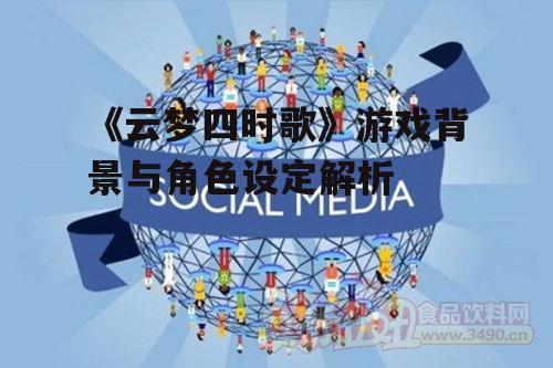 四、社交与互动体验