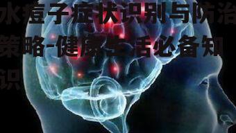 三、水痘子的治疗方法
