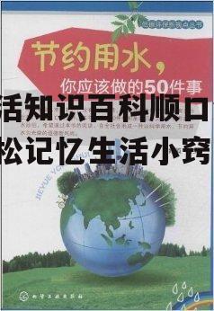二、健康生活篇