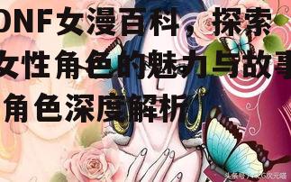 二、女漫职业解析