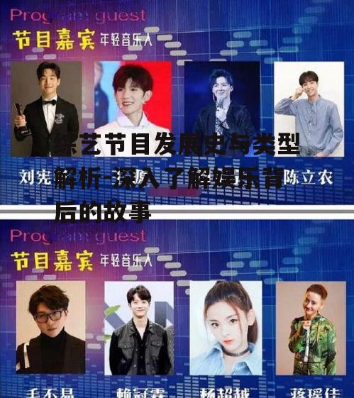 二、综艺节目类型概述