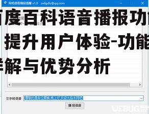 二、语音播报的优势